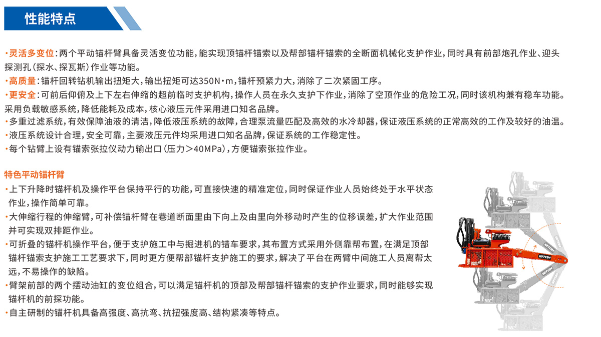 煤礦用液壓錨桿鉆車技術參數