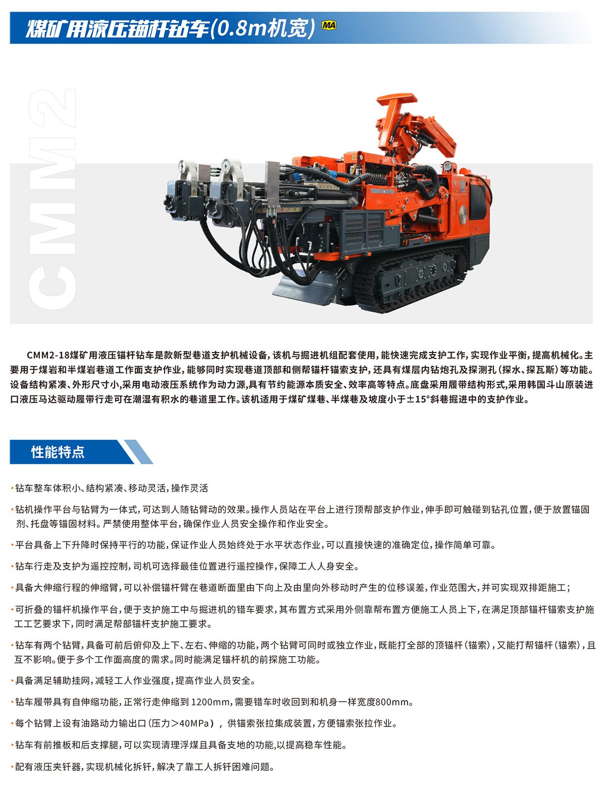 煤礦用液壓錨桿鉆車(chē)功能特點(diǎn)